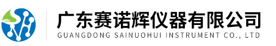 廣東賽諾輝儀器有限公司